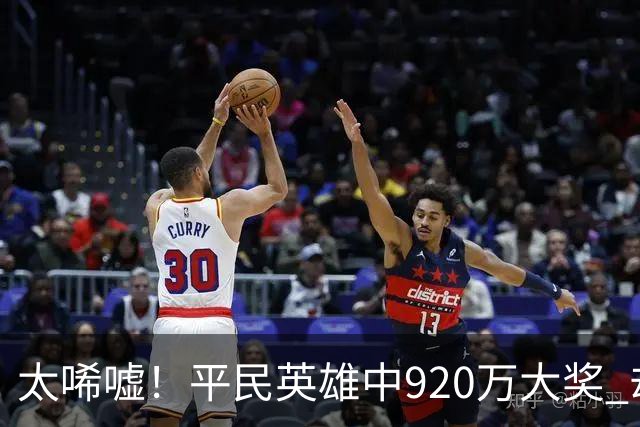 太唏嘘！平民英雄中920万大奖 却因离奇车祸丧命