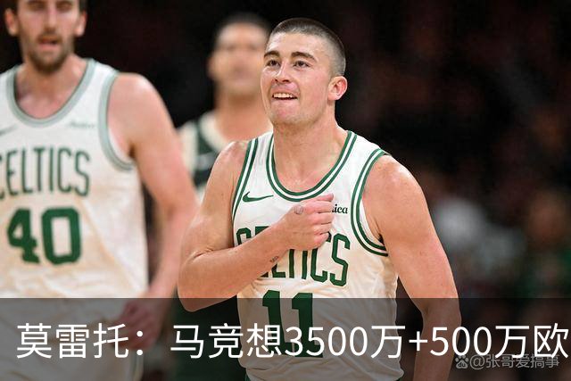 莫雷托：马竞想3500万+500万欧签尤尔曼，葡体想提高固定部分费用