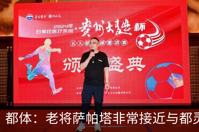 都体：老将萨帕塔非常接近与都灵续约至2028年，基本达成协议