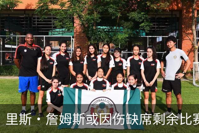 里斯·詹姆斯或因伤缺席剩余比赛 宽萨成英格兰右后卫首选